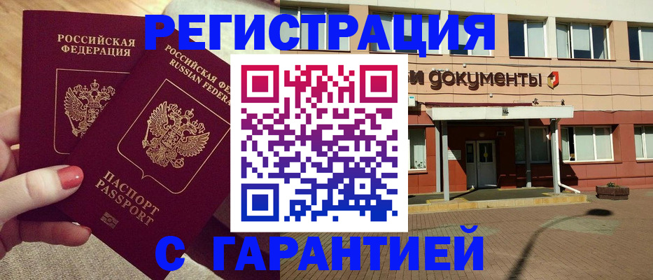 прописка для военкомата в Борзе