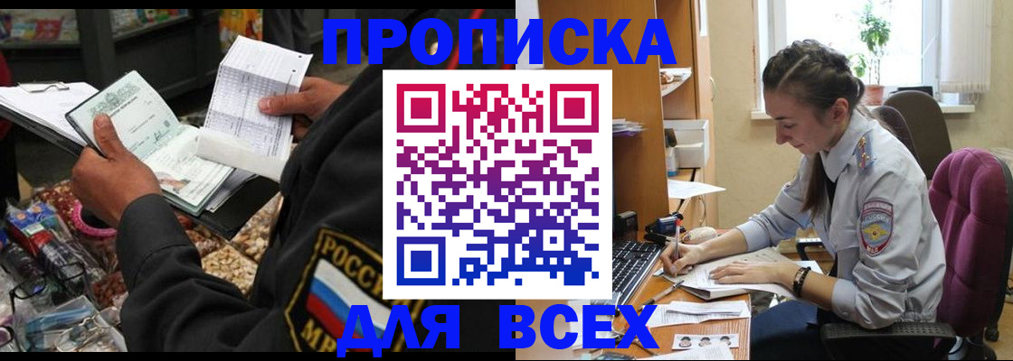 временная регистрация для всех в Борзе