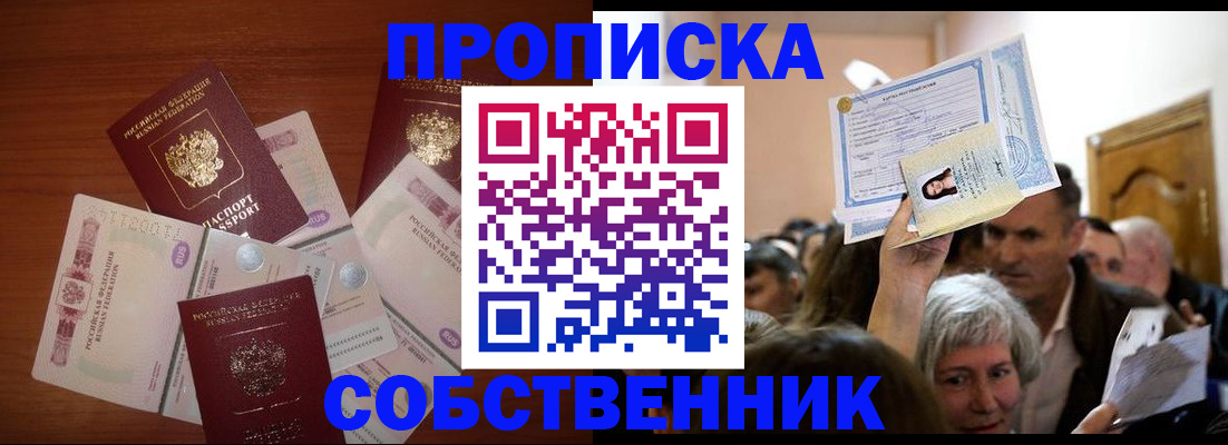 временная регистрация для всех в Борзе