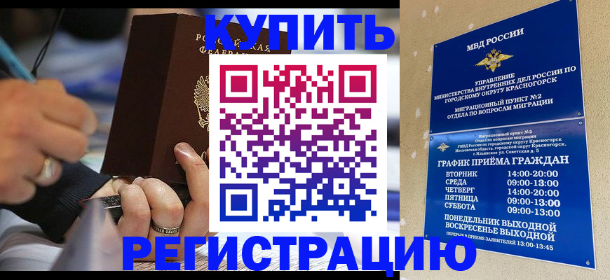 временная регистрация 2025 в Борзе