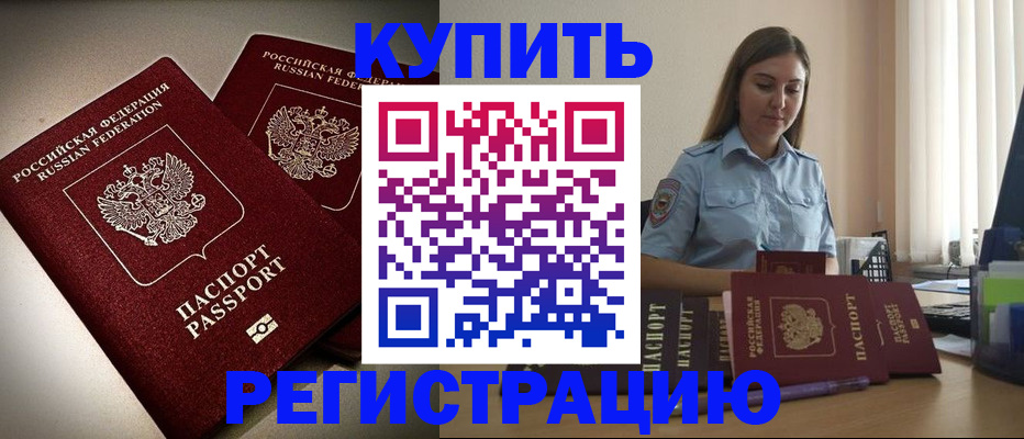 временная регистрация для всех в Борзе