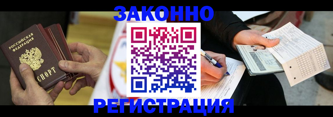 временная регистрация для школы в Борзе