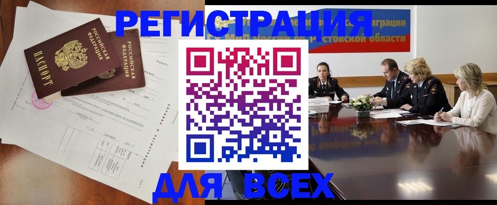 временная регистрация для всех в Борзе