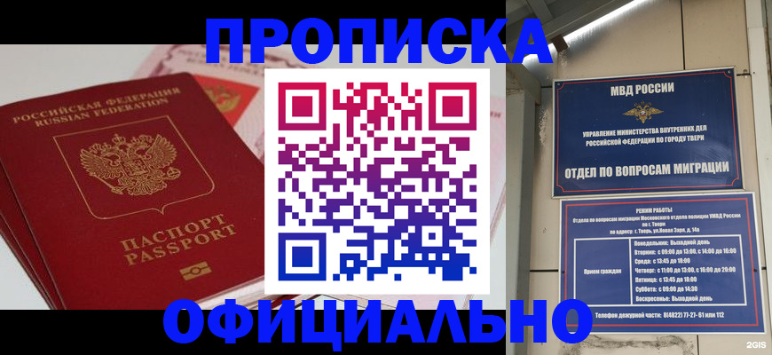 прописка для военкомата в Борзе