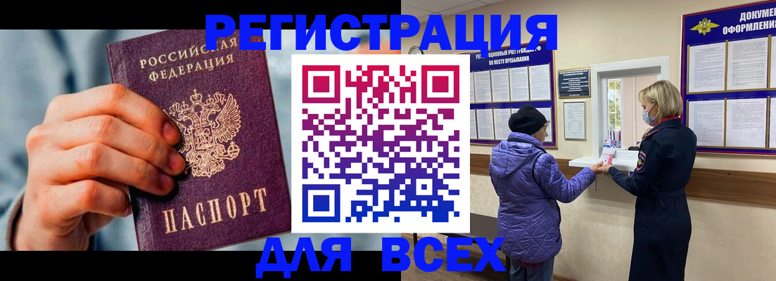 временная регистрация в Борзе