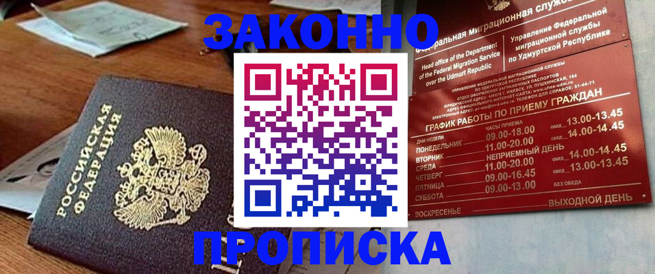 прописка для школы в Борзе